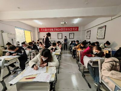 技能考试